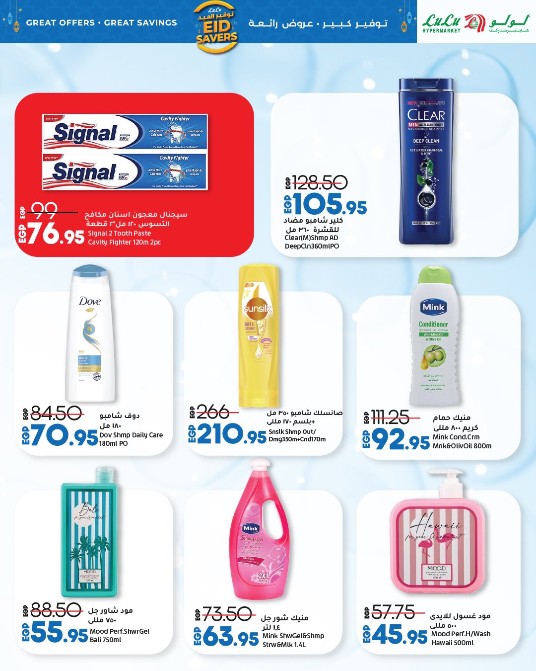 lulu-hypermarket offers from 22may to 20may 2025 عروض لولو هايبر ماركت من 22 مايو حتى 20 مايو 2025 صفحة رقم 24